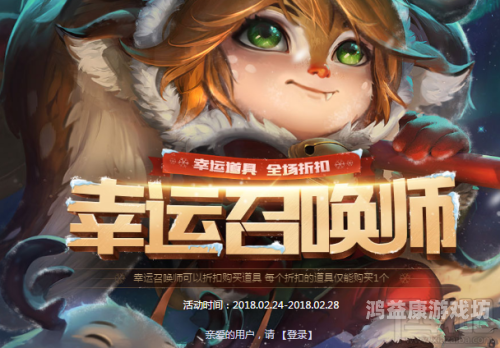 lol幸运召唤师网址最新LOL幸运召唤师活动网址最新资讯，开启你的游戏优惠之旅