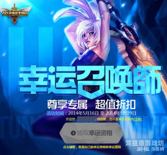 lol幸运召唤师网址最新LOL幸运召唤师活动网址最新资讯，开启你的游戏优惠之旅