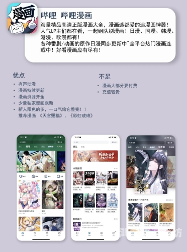 2025年免费漫画APP精选，畅享视觉盛宴免费观看漫画软件推荐app下载