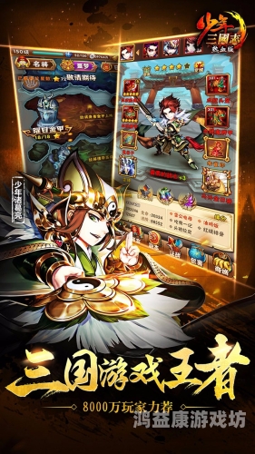 少年三国志无限元宝版少年三国志无限元宝版，畅享三国豪情之旅