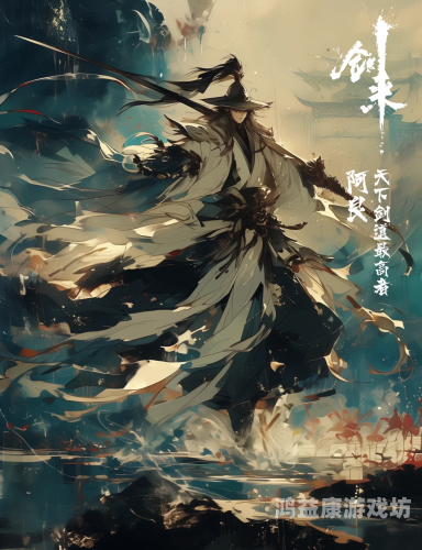 剑主八荒，剑道传奇的传奇之路