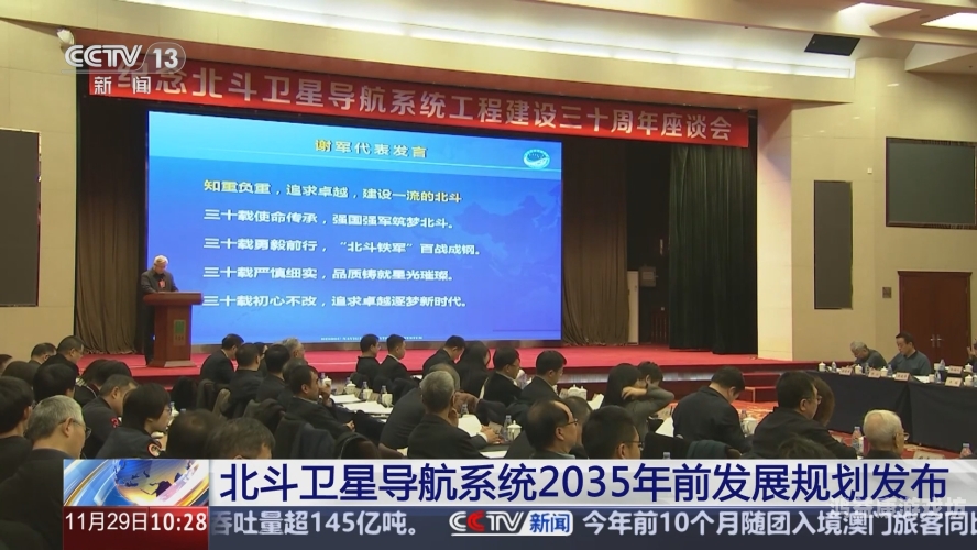 北斗卫星导航系统，开启智能新时代的导航篇章
