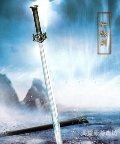轩辕剑2，跨越千年的剑之传奇