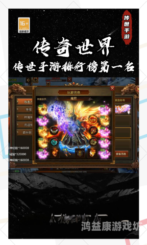 最火的传奇手游，重温经典，再创辉煌