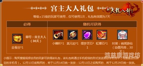 天龙八部手游礼包，新手必备福利，助你一臂之力