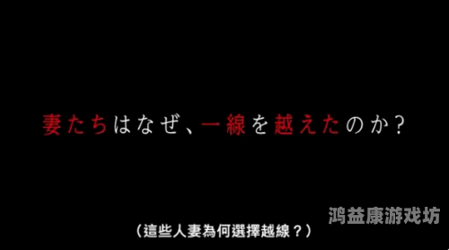 91人妻久久久99精品系列，探讨现代婚姻与情感生活的多元视角