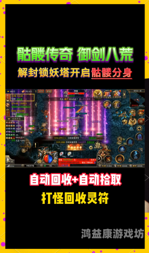 免费的传奇手游，重新定义移动游戏体验