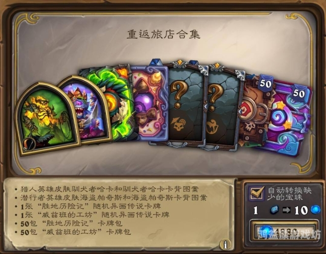 炉石传说全新卡牌解读与策略分析炉石传说新卡一览