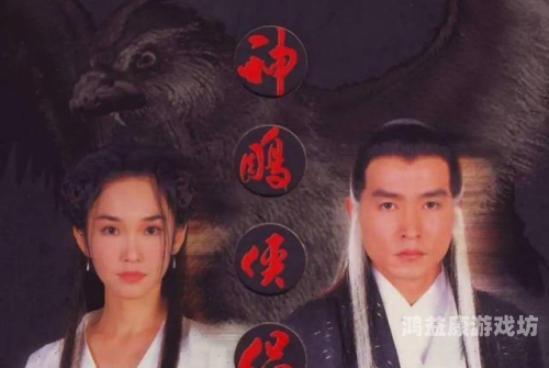 神雕侠侣黄晓明版，经典翻拍，情感共鸣神雕侠侣黄晓明版演员表全部