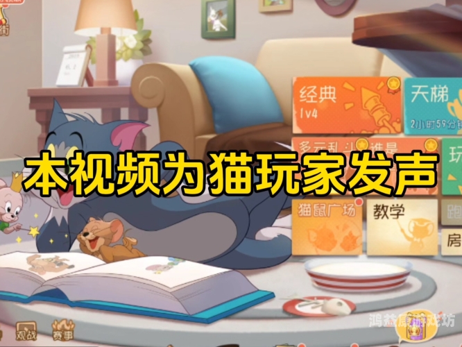 猫和老鼠手游，重新定义休闲娱乐的新潮流猫和老鼠手游还能撑几年