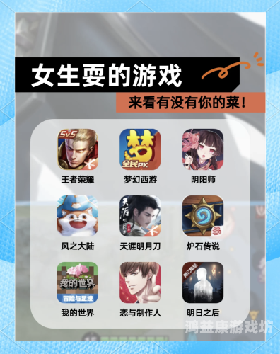 女生玩的游戏，探索多样化的游戏世界