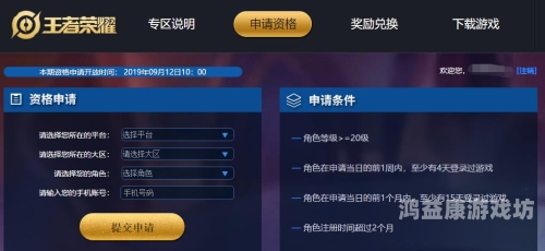王者荣耀体验服申请资格入口及详细攻略