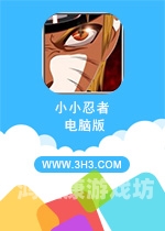 小小忍者手游官网正式上线，探索忍者世界的无限可能小小忍者手游官方版