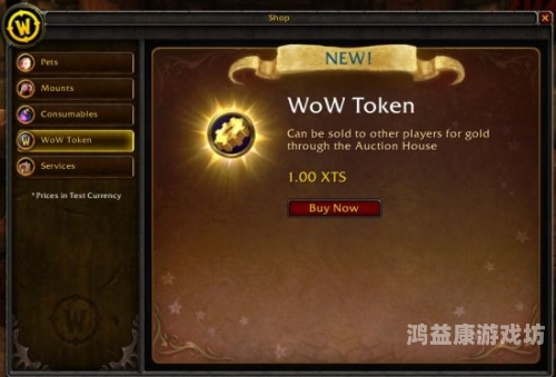 魔兽世界官方商城，打造专属游戏体验的新天地