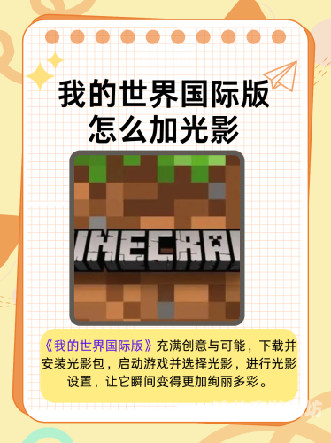 我的世界，一款改变游戏世界的创造与探索之旅我的世界游戏介绍秒懂百科