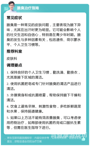 腋下有异味怎么判断是不是狐臭腋下有异味怎么判断是不是狐臭用