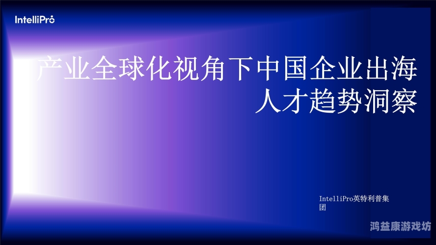国产亚洲精品在人成1页，探索中国制造业的崛起与全球影响力