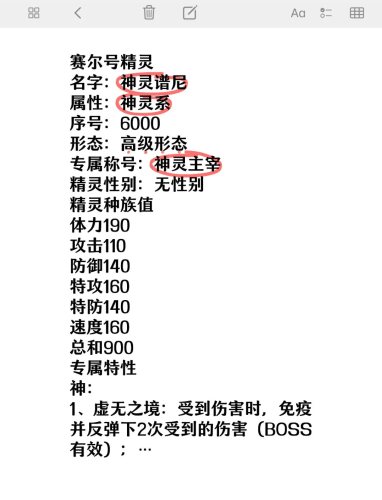 赛尔号最强20名精灵赛尔号最强20名精灵是什么