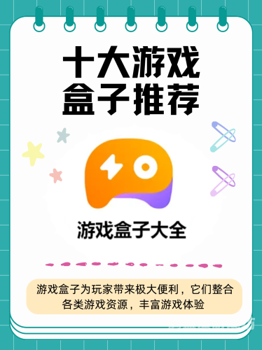 国际服游戏盒子，全球玩家的聚集地国际服游戏盒子免费
