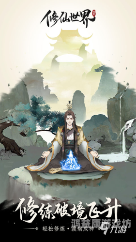 渡劫升仙，探索游戏中的修仙境界与传奇冒险